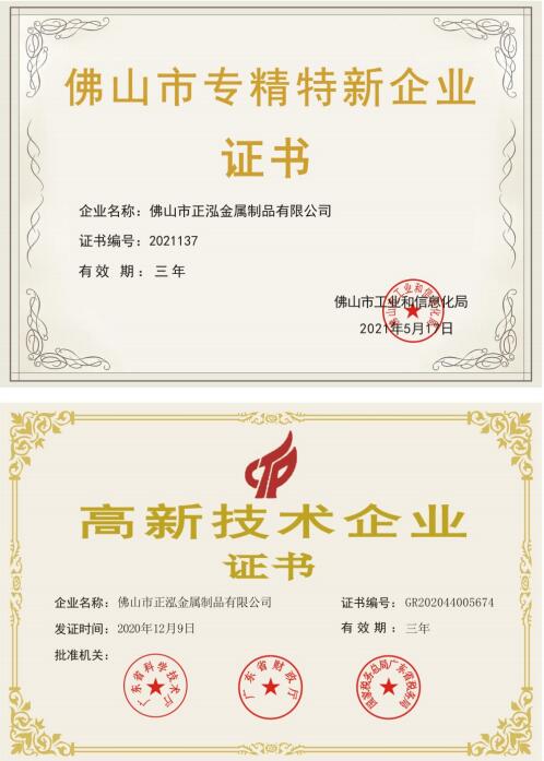 佛山市專精特新企業證書高新證