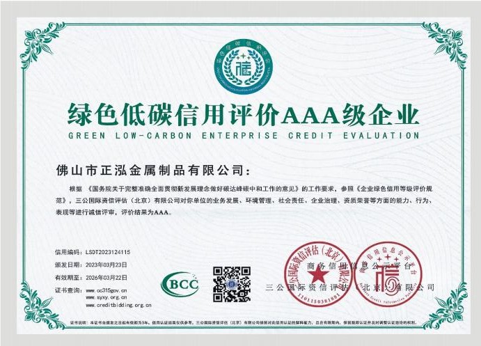 綠色低碳信用評價AAA級企業