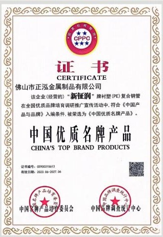 中國優質名牌產品